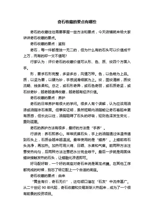 奇石收藏的要点有哪些