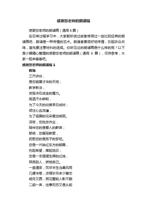 感谢您老师的朗诵稿