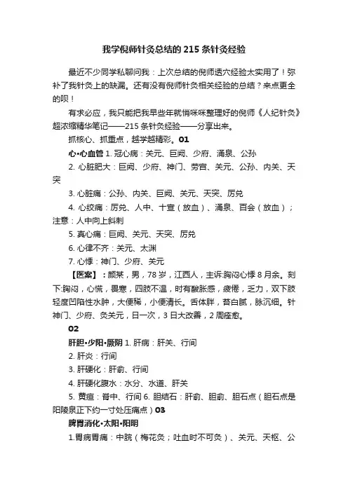 我学倪师针灸总结的215条针灸经验