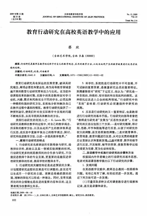 教育行动研究在高校英语教学中的应用