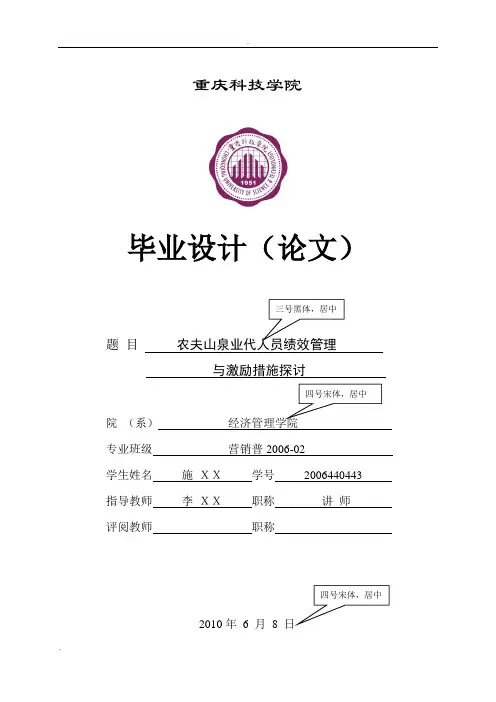 重庆科技学院毕业论文范文