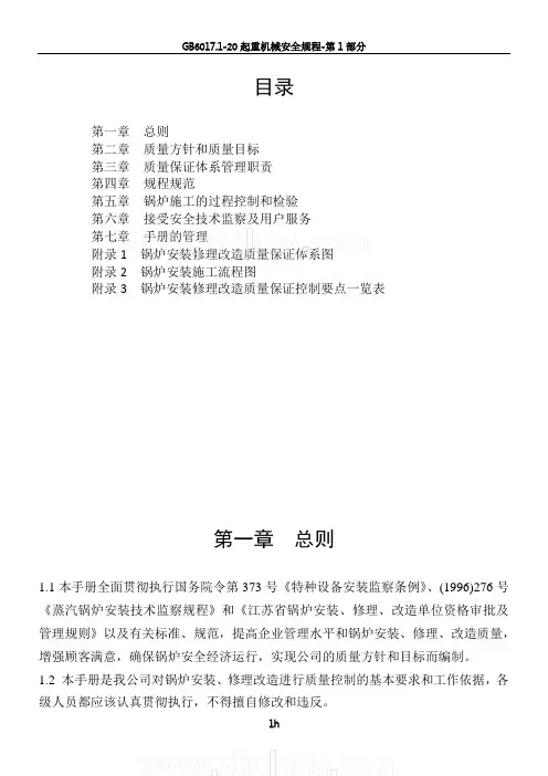 锅炉安装修理质量手册