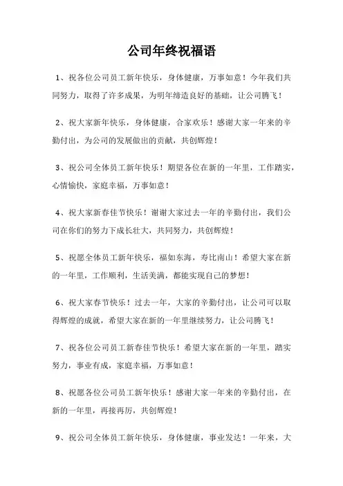 公司年终祝福语
