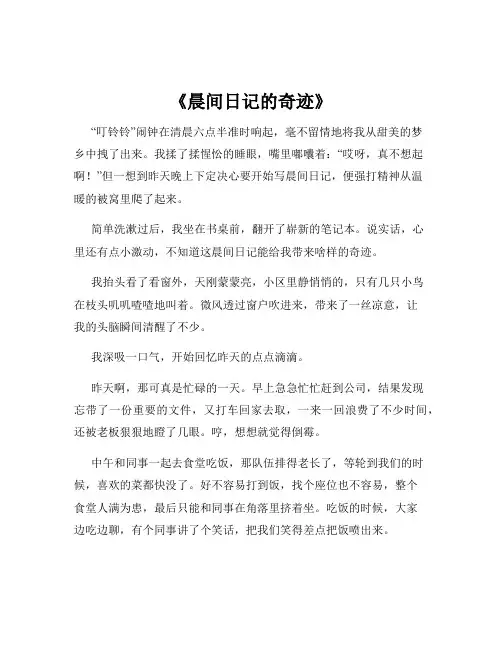 《晨间日记的奇迹》