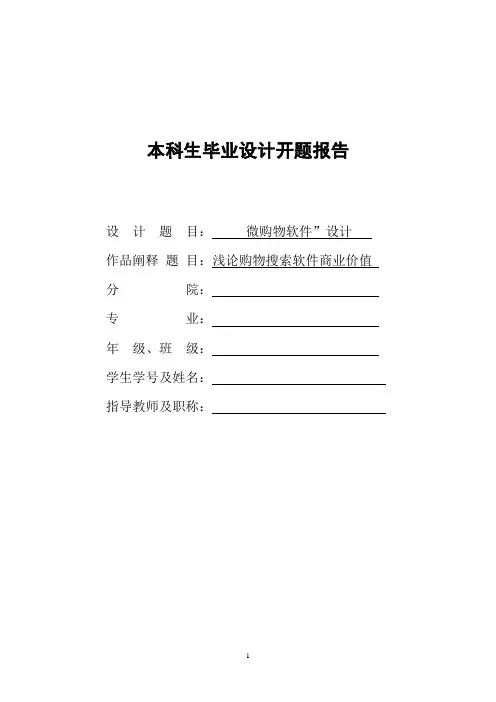 交互毕业设计开题报告