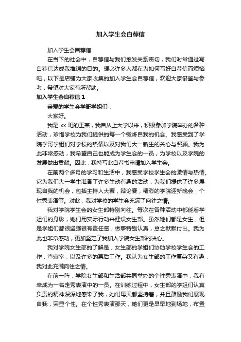 加入学生会自荐信