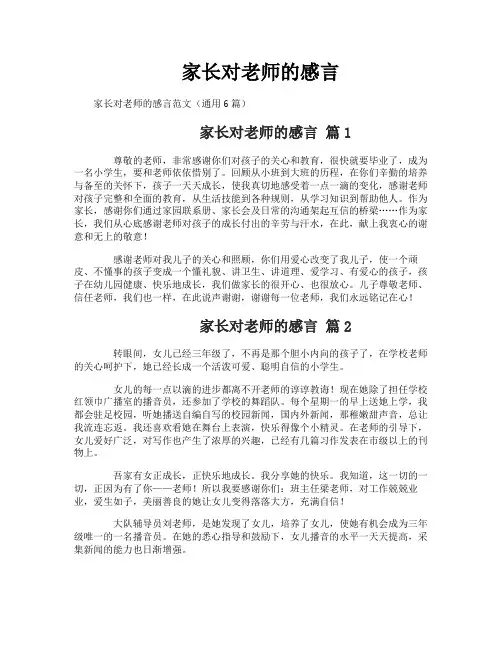 家长对老师的感言