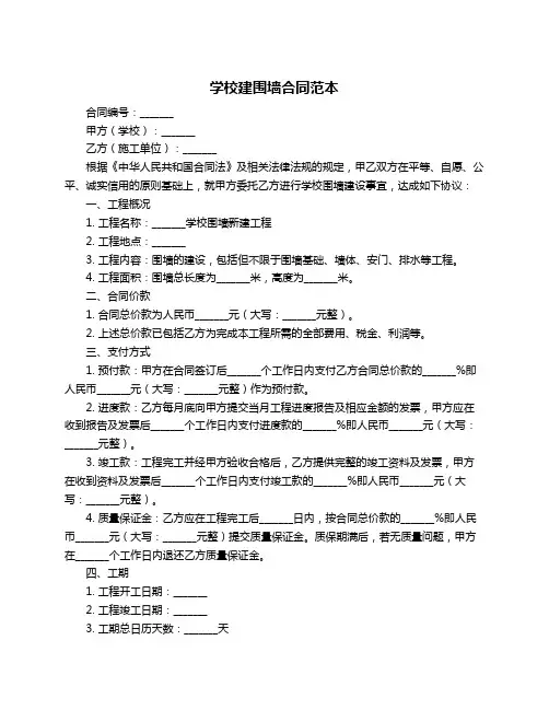学校建围墙合同范本