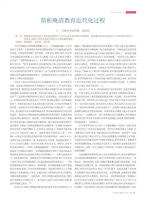 简析晚清教育近代化过程