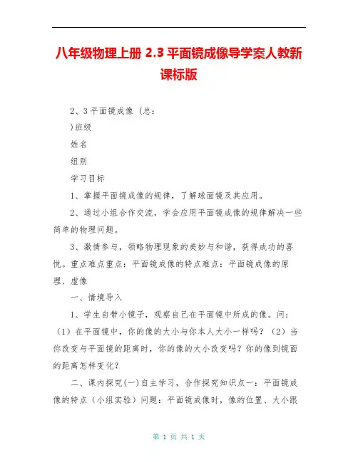 八年级物理上册 2.3平面镜成像导学案人教新课标版