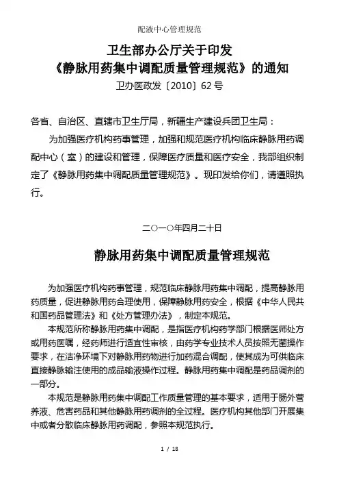 配液中心管理规范