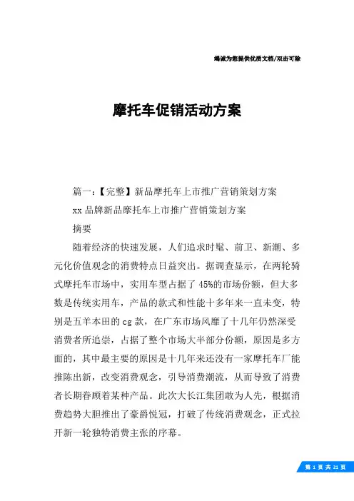 摩托车促销活动方案