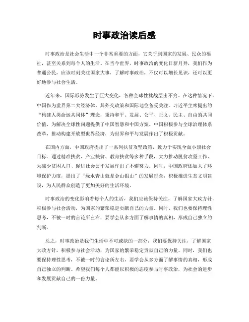 时事政治读后感