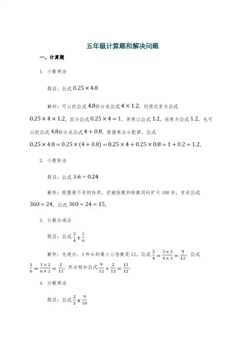 五年级计算题和解决问题
