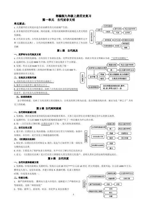 部编人教版九年级上册历史基础知识复习提纲