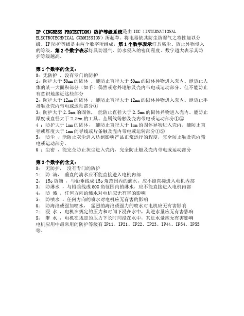 IP防护等级的含义