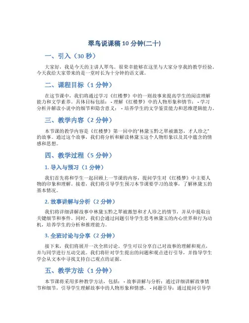 翠鸟说课稿10分钟(二十)