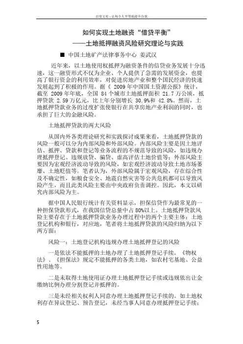 如何实现土地融资