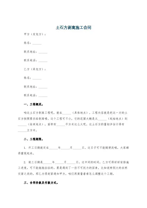 土石方剥离施工合同