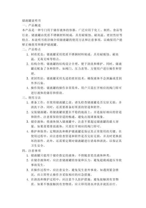 储液罐说明书