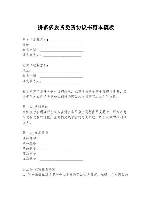 拼多多发货免责协议书范本模板