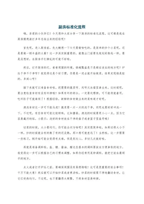 厨房标准化流程