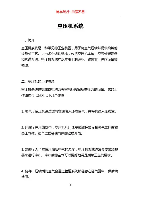 空压机系统