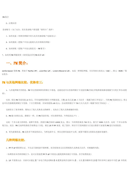 PM详细注册教程与操作