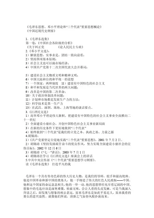 毛概读书笔记_1