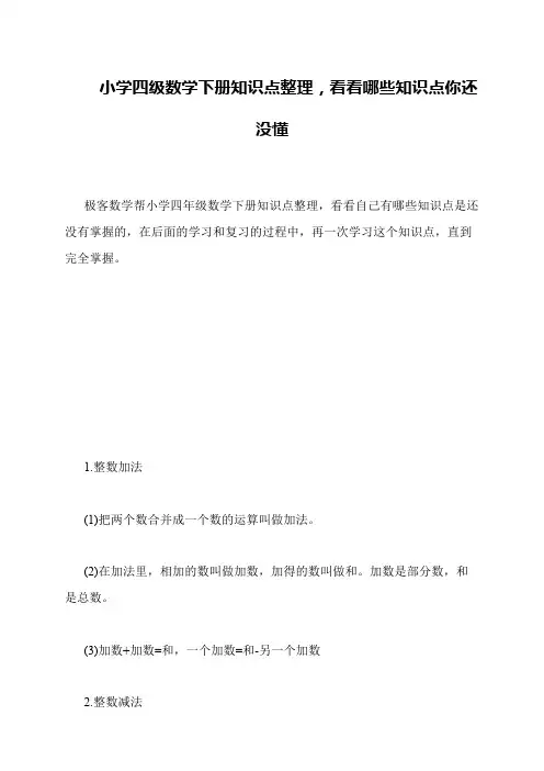 小学四级数学下册知识点整理,看看哪些知识点你还没懂
