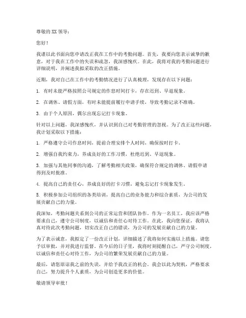 考勤问题改正申请书模板