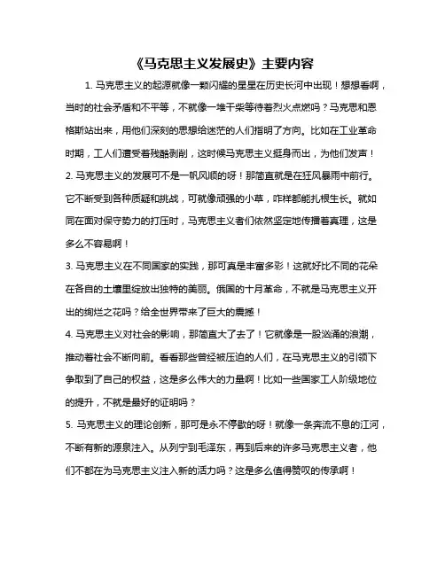 《马克思主义发展史》主要内容