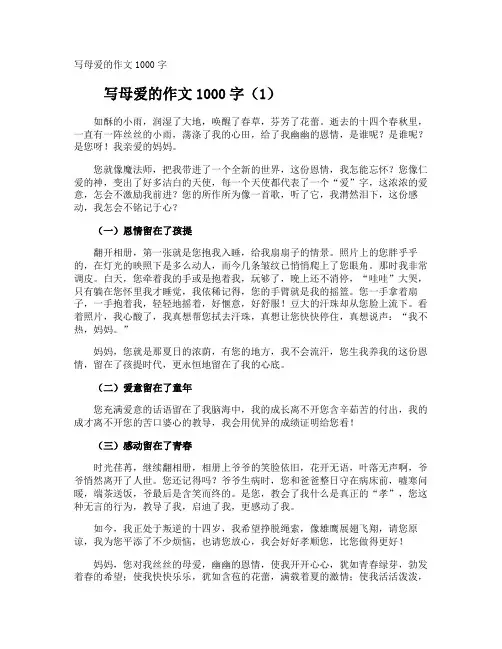 写母爱的作文1000字
