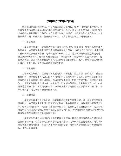 力学研究生毕业待遇