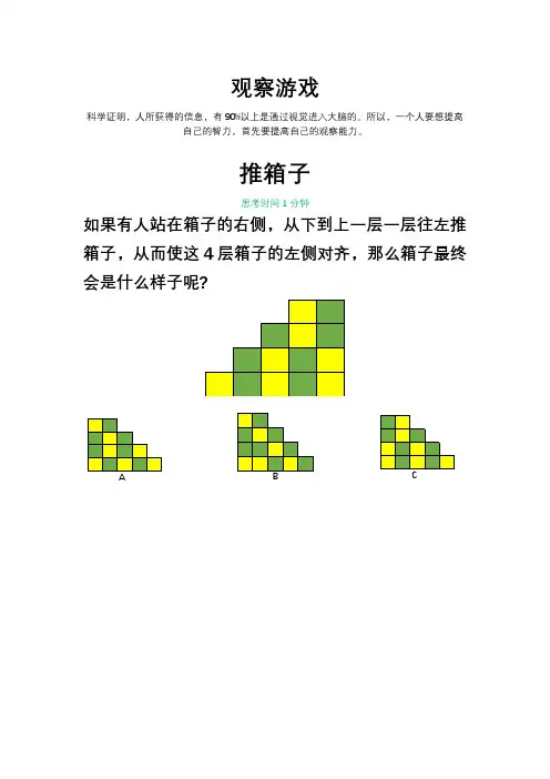 少儿思维观察游戏
