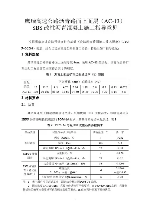 高速公路上面层改性沥青AC-13施工指导意见