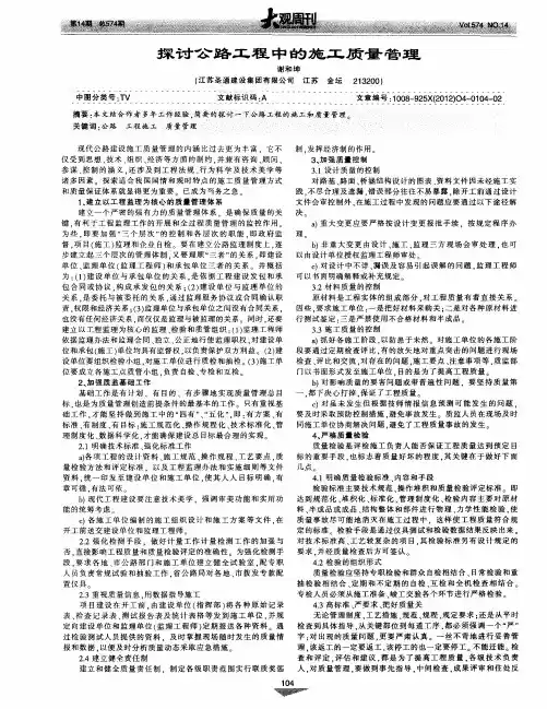 探讨公路工程中的施工质量管理