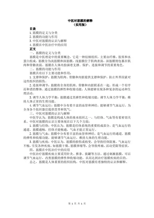 中医对筋膜的解释