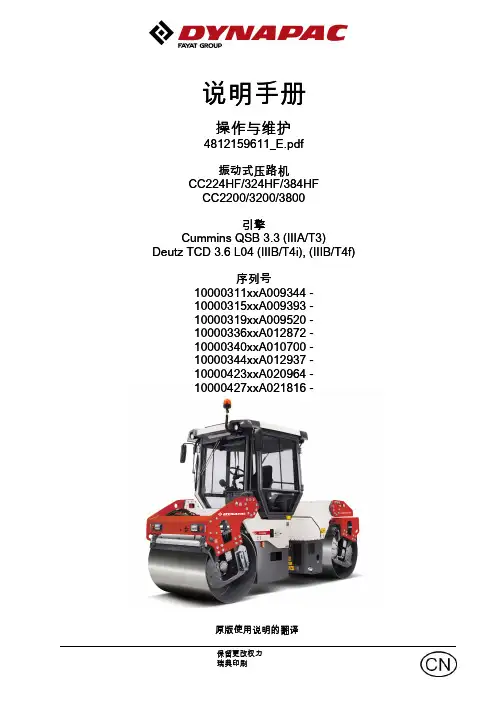 振动式压路机CC224HF 324HF 384HF和CC2200 3200 3800说明手册说明书