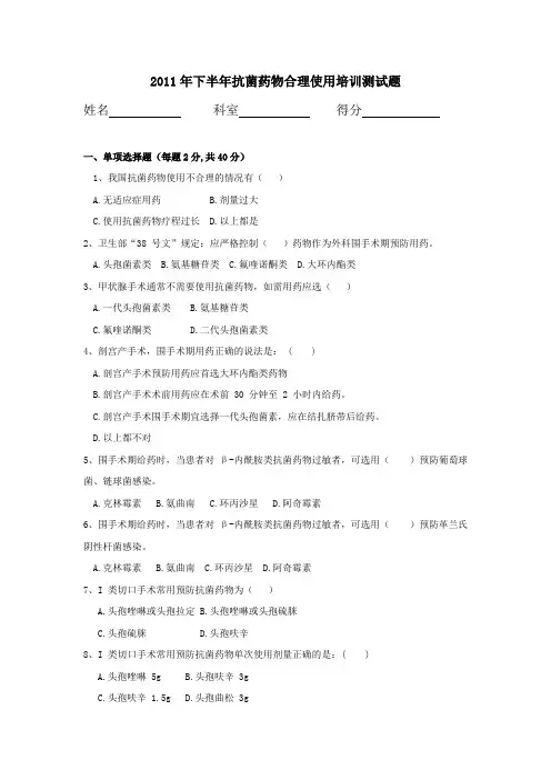 2011年下半年抗菌药物合理使用培训测试题