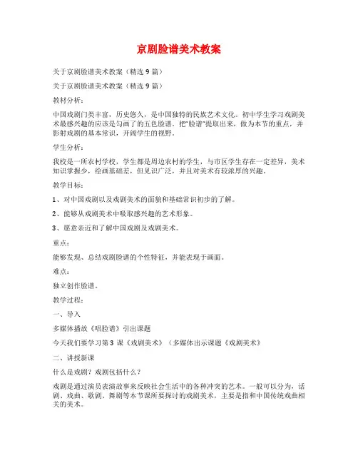 京剧脸谱美术教案