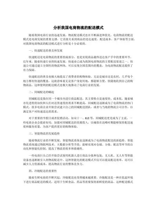 分析我国电商物流的配送模式