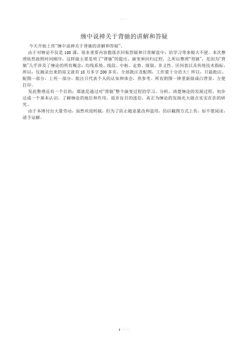缠中说禅关于背驰的讲解和答疑