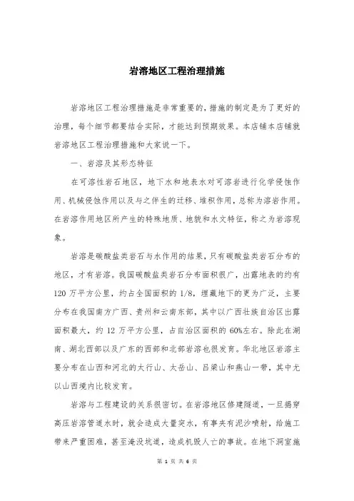 岩溶地区工程治理措施
