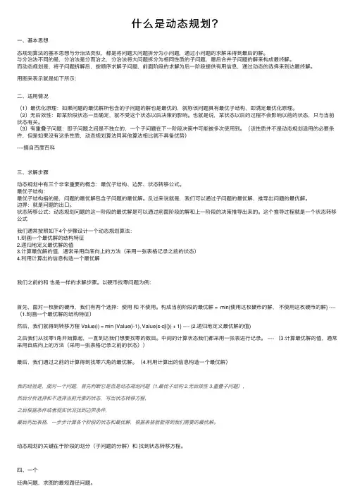 什么是动态规划？