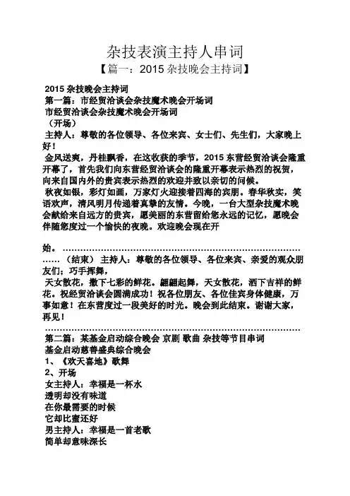 杂技表演主持人串词