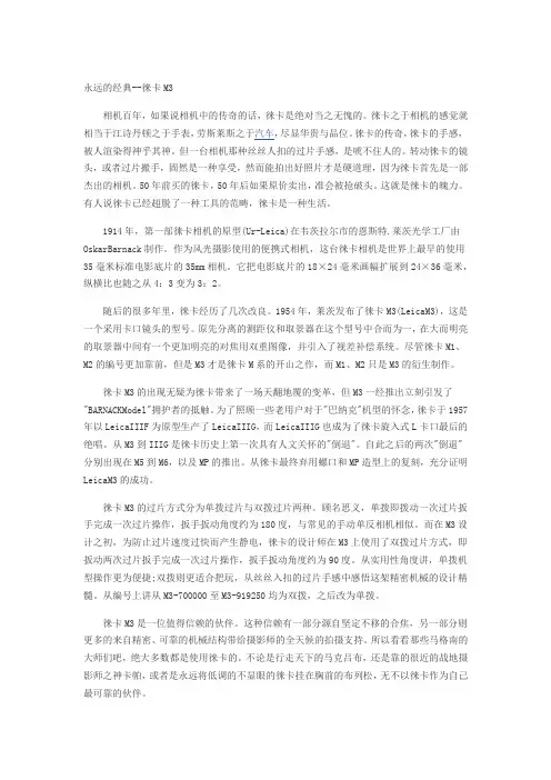 永远的经典--徕卡M3