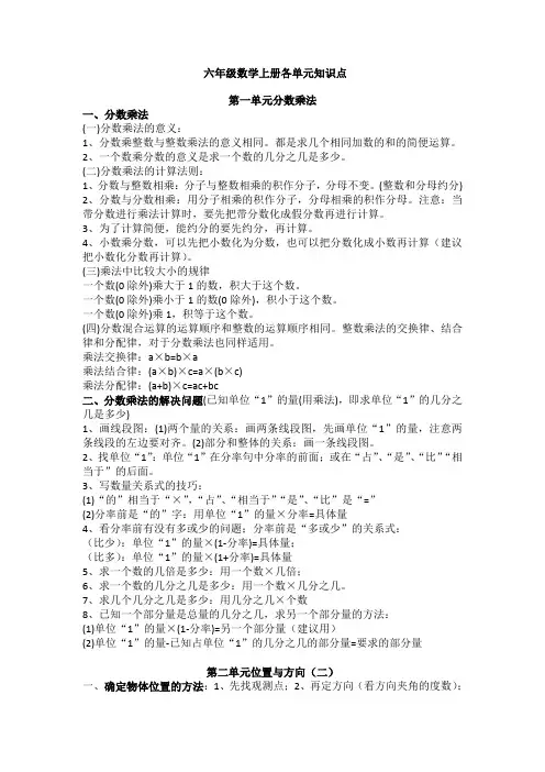 六年级数学上册各单元知识点