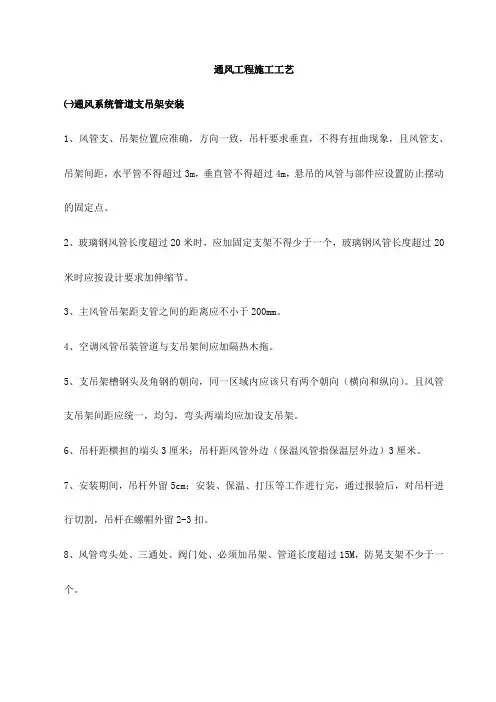 通风工程施工工艺