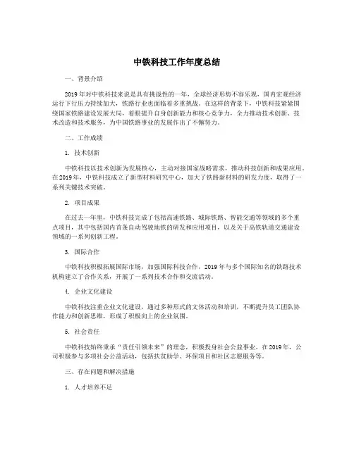 中铁科技工作年度总结